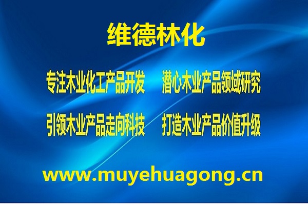 維德林化
