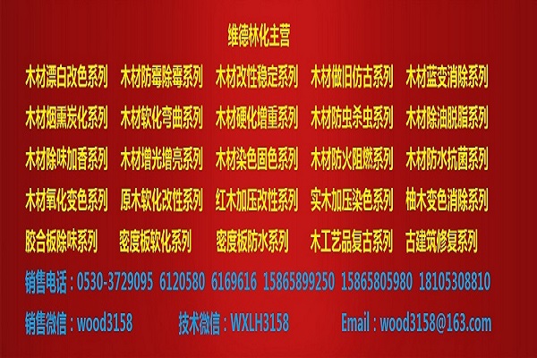 維德林化