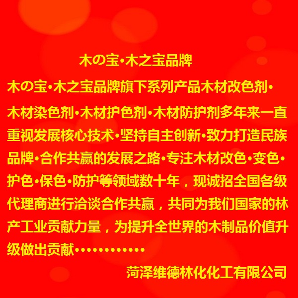 木の寶·木之寶品牌